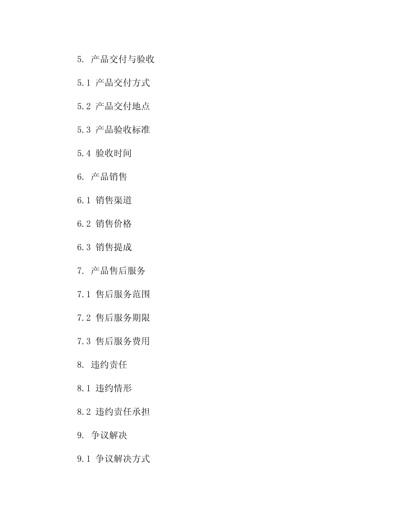 2025年度电子产品寄售服务合同模板12篇