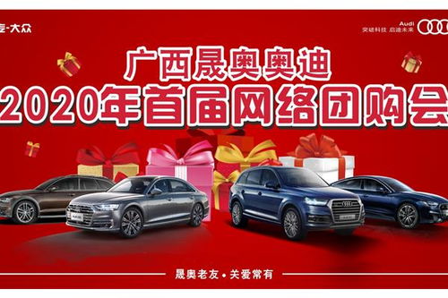 广西晟奥奥迪寄卖服务 高端二手车流通新选择