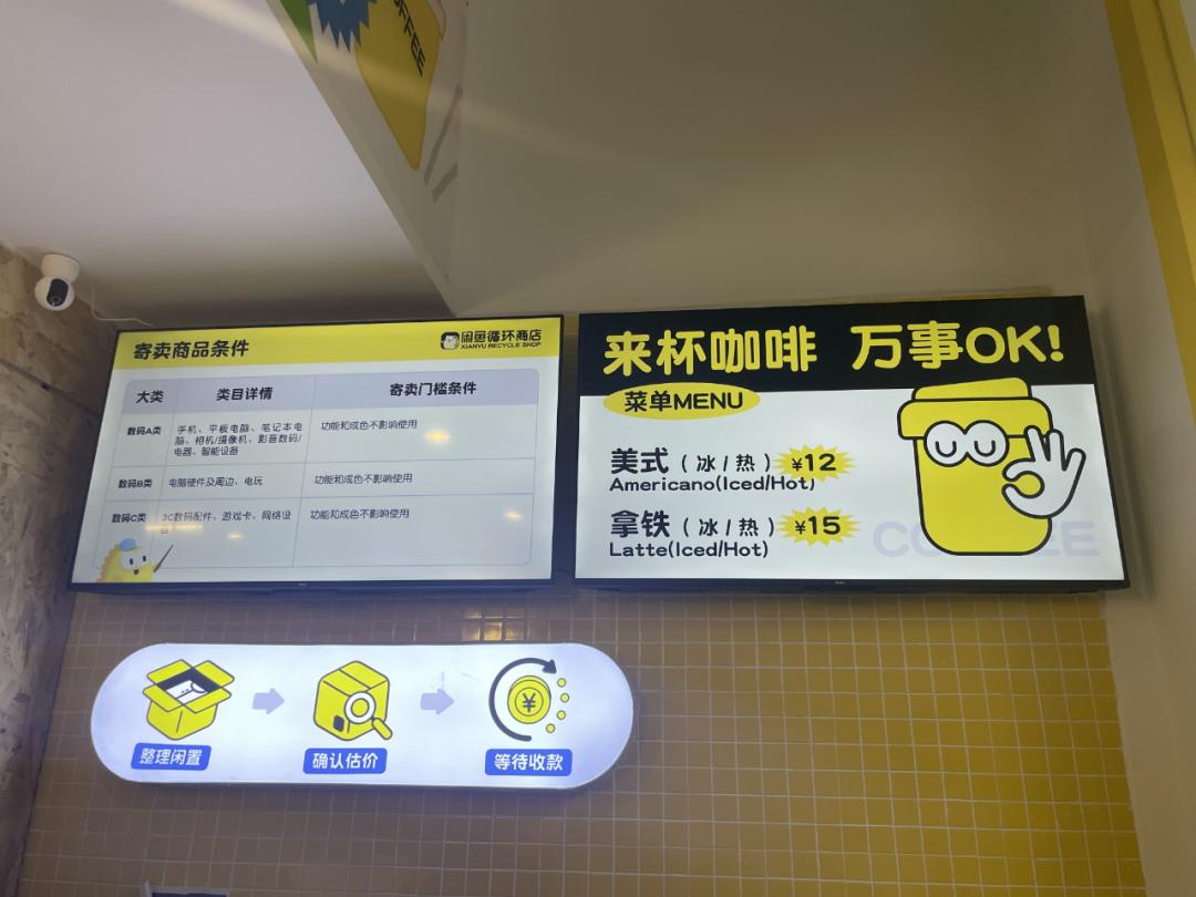 闲鱼循环商店启幕 探索社区型寄卖模式，见证可持续信用的新节奏